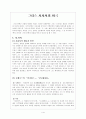 그리스 서사시와 비극 1페이지
