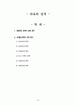 한국현대문학사(일제강점기～1980년대) 2페이지