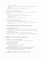 가정폭력 방지를 위한 종합대책 수립 4페이지