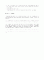 가정폭력 방지를 위한 종합대책 수립 5페이지