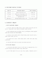 프로포절(결식아동지원사업 신청서) 10페이지