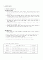 프로포절(일탈청소년 사회적응 프로그램) 8페이지