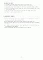 프로포절(일탈청소년 사회적응 프로그램) 9페이지