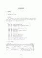 프로포절(장애부모를 둔 아동 중심의 가족상담 프로그램) 4페이지