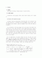 프로포절(장애부모를 둔 아동 중심의 가족상담 프로그램) 8페이지