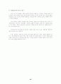 정서장애아동을 위한 놀이치료 사례관리 계획 10페이지