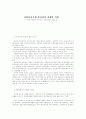 사회복지기관 종사자의 자세와 역할(디지털 시대에서 복지인의 정보관리를 중심으로) 1페이지