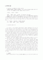 한국의 민속학 총정리 완결편 21페이지