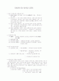 민속종교 총정리 10페이지