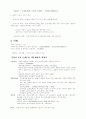 세시풍속 총정리 2페이지