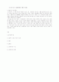 세시풍속 총정리 13페이지