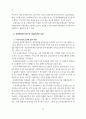 영구임대아파트 단지내 사회복지관의 문제점과 개선방향(사회주택정책적 함의를 포함하여) 12페이지