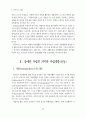 장애인 자립생활 실천에 관한 연구 2페이지
