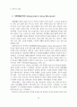 장애인 자립생활 실천에 관한 연구 4페이지