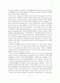 장애인 자립생활 실천에 관한 연구 5페이지