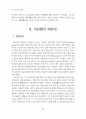 장애인 자립생활 실천에 관한 연구 6페이지