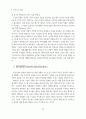장애인 자립생활 실천에 관한 연구 8페이지