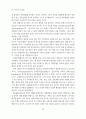 장애인 자립생활 실천에 관한 연구 10페이지