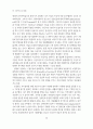 장애인 자립생활 실천에 관한 연구 12페이지