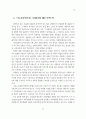 장애인 자립생활 실천에 관한 연구 13페이지