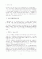 장애인 자립생활 실천에 관한 연구 14페이지
