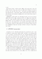 장애인 자립생활 실천에 관한 연구 15페이지