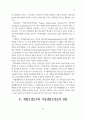 장애인 자립생활 실천에 관한 연구 17페이지