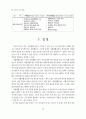 장애인 자립생활 실천에 관한 연구 20페이지