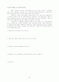 사회복지의 가치와 윤리 5페이지