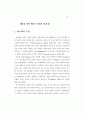 불소화 운동의 네트워크형성과정 17페이지