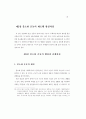 불소화 운동의 네트워크형성과정 23페이지