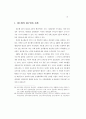 불소화 운동의 네트워크형성과정 57페이지