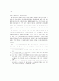 불소화 운동의 네트워크형성과정 60페이지