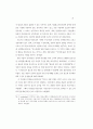 불소화 운동의 네트워크형성과정 75페이지