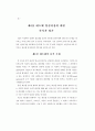 불소화 운동의 네트워크형성과정 82페이지