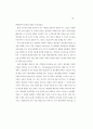 불소화 운동의 네트워크형성과정 83페이지