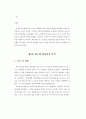 불소화 운동의 네트워크형성과정 84페이지