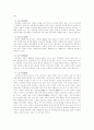 아동복지 - 아동복지사업 2페이지