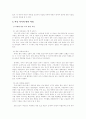 아동복지 - 아동복지사업 4페이지