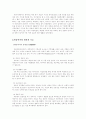 아동복지 - 아동복지사업 6페이지