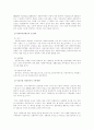 아동복지 - 아동복지사업 11페이지
