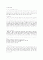 아동복지 - 아동복지사업 14페이지