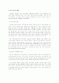 아동복지 - 아동복지사업 16페이지