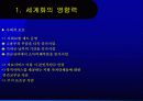 세계화와 스웨덴의 복지제도 7페이지