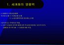 세계화와 스웨덴의 복지제도 8페이지