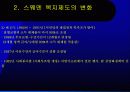 세계화와 스웨덴의 복지제도 12페이지