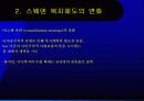세계화와 스웨덴의 복지제도 13페이지