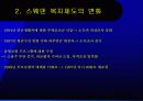 세계화와 스웨덴의 복지제도 18페이지