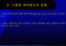 세계화와 스웨덴의 복지제도 20페이지