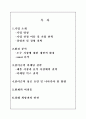 진로 참이슬 마케팅 사례분석 2페이지